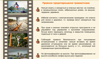 Правила предотвращения травматизма Правила предотвращения травматизма.