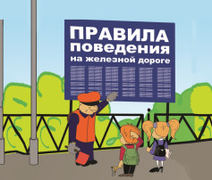 Безопасность на железной дороге Безопасность на железной дороге.