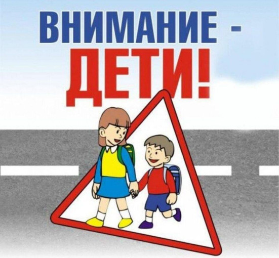 Внимание - дети! Внимание - дети!.
